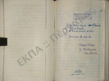 Συλλογή λαογραφικής ύλης εκ των χωρίων Κερύνεια και Τέμενη, της επαρχίας Αιγίου, του νομού Αχαΐας.