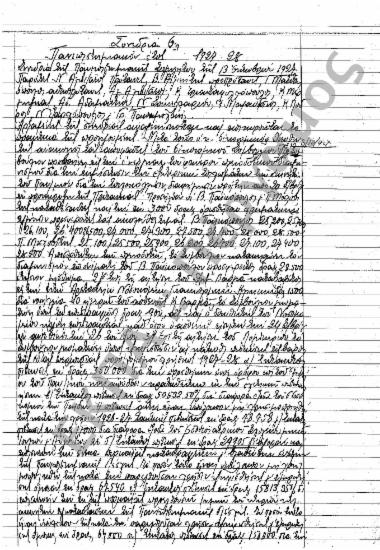 Συνεδρίαση 6η: 13 Οκτωβρίου 1927