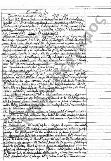 Συνεδρίαση 7η: 20 Οκτωβρίου 1927