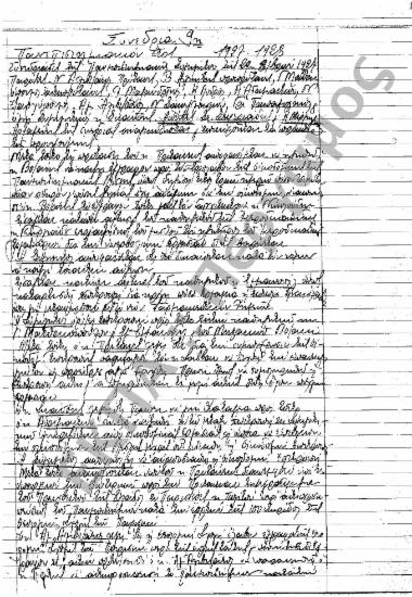 Συνεδρίαση 9η: 29 Οκτωβρίου 1927