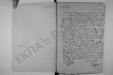 Συνεδρίαση: 4 Δεκεμβρίου 1837