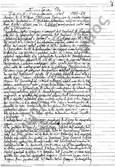 Συνεδρίαση 10η: 3 Νοεμβρίου 1927