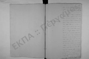 Συνεδρίαση: 9 Μαΐου 1840