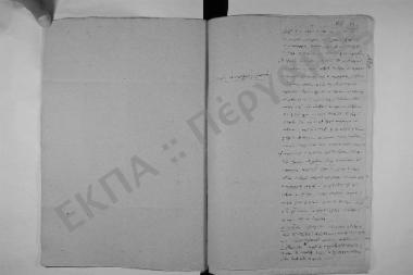 Συνεδρίαση: 28 Δεκεμβρίου 1840