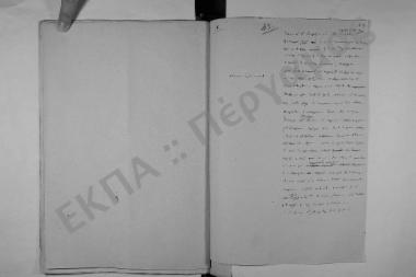 Συνεδρίαση: 7 Δεκεμβρίου 1841