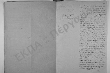 Συνεδρίαση: 23 Ιανουαρίου 1844