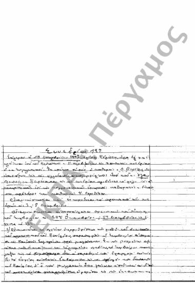 Συνεδρίαση 12η: 10 Νοεμβρίου 1927