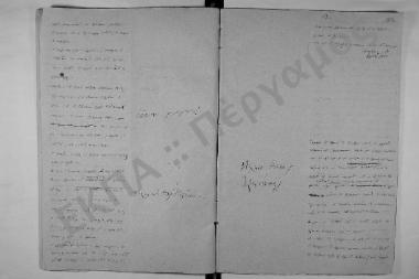 Συνεδρίαση: 20 Οκτωβρίου 1844