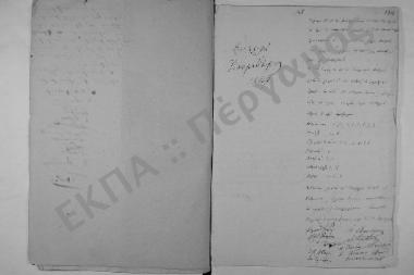 Συνεδρίαση: 5 Οκτωβρίου 1847