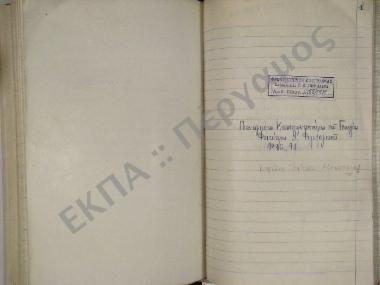 Συλλογή λαογραφικής ύλης εκ Κορώνης, της επαρχίας Πυλίας, του νομού Μεσσηνίας.