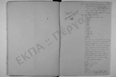 Συνεδρίαση: 10 Ιουλίου 1849