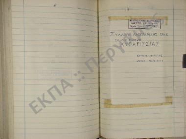 Συλλογή λαογραφικής ύλης εκ της πόλεως Κυπαρισσίας, της επαρχίας Τριφυλίας, του νομού Μεσσηνίας.