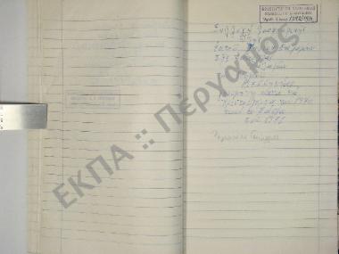 Συλλογή λαογραφικής ύλης εκ του χωρίου Θαλαμών, της επαρχίας Καλαμών, του νομού Μεσσηνίας.