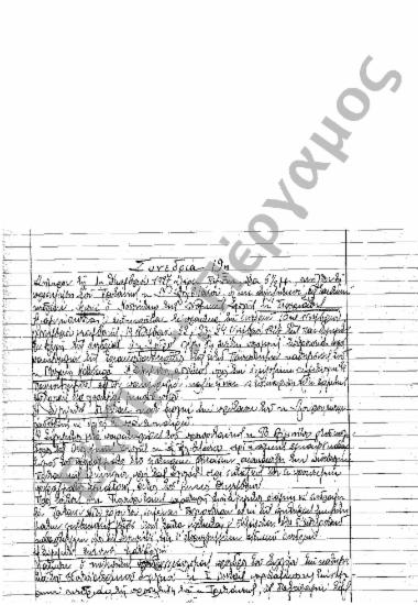 Συνεδρίαση 19η: 1 Δεκεμβρίου 1927