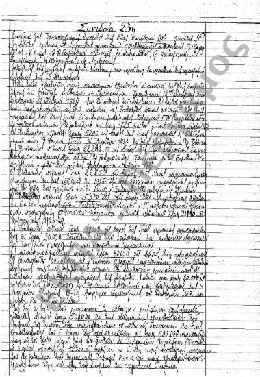 Συνεδρίαση 23η: 22 Δεκεμβρίου 1927