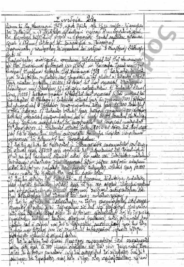 Συνεδρίαση 24η: 12 Ιανουαρίου 1928