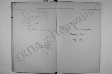 Συνεδρίαση: 28 Σεπτεμβρίου 1887