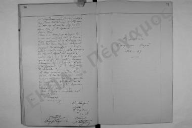 Συνεδρίαση: 4 Οκτωβρίου 1888