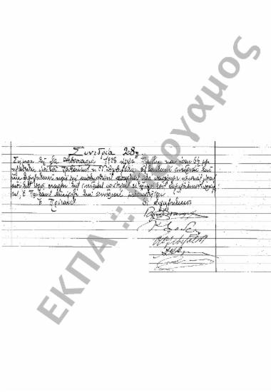 Συνεδρίαση 28η: 2 Φεβρουαρίου 1928