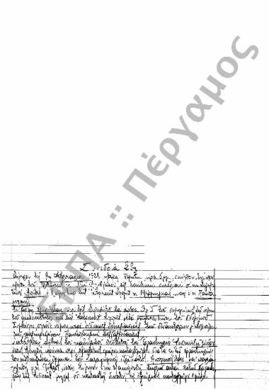 Συνεδρίαση 29η: 9 Φεβρουαρίου 1928