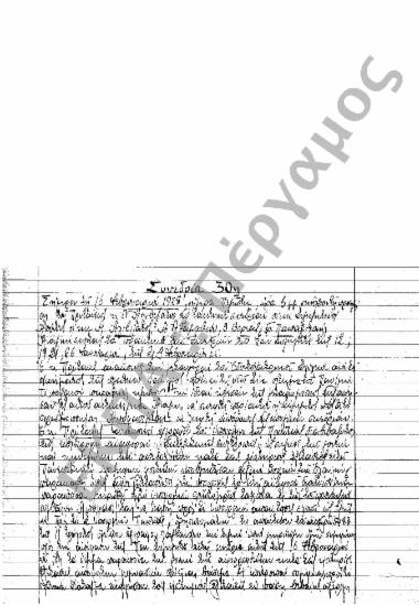 Συνεδρίαση 30η: 16 Φεβρουαρίου 1928