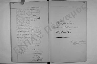 Συνεδρίαση: 26 Σεπτεμβρίου 1891