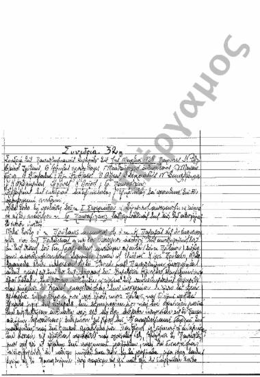 Συνεδρίαση 32η: 1 Μαρτίου 1928