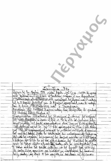 Συνεδρίαση 34η: 8 Μαρτίου 1928