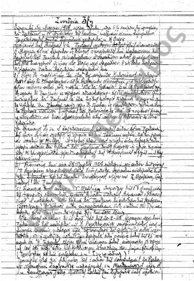 Συνεδρίαση 37η: 5 Απριλίου 1928