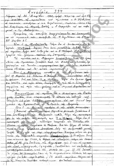 Συνεδρίαση 39η: 26 Απριλίου 1928