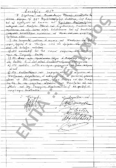 Συνεδρίαση 41η: 28 Απριλίου 1928