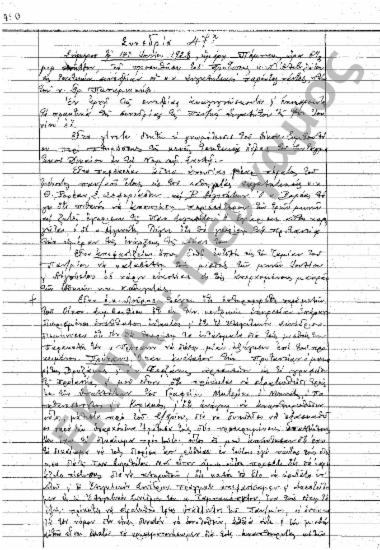 Συνεδρίαση 47η: 14 Ιουνίου 1928