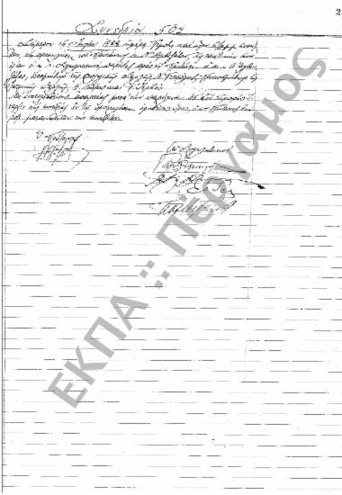 Συνεδρίαση 50η: 5 Ιουλίου 1928