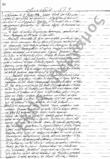 Συνεδρίαση 51η: 12 Ιουλίου 1928