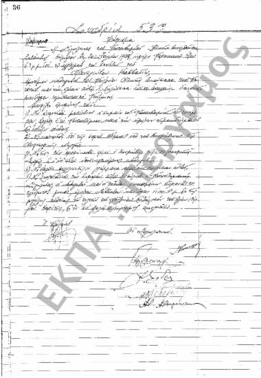 Συνεδρίαση 53η: 20 Ιουλίου 1928