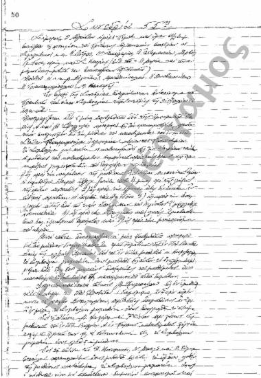 Συνεδρίαση 55η: 2 Αυγούστου 1928