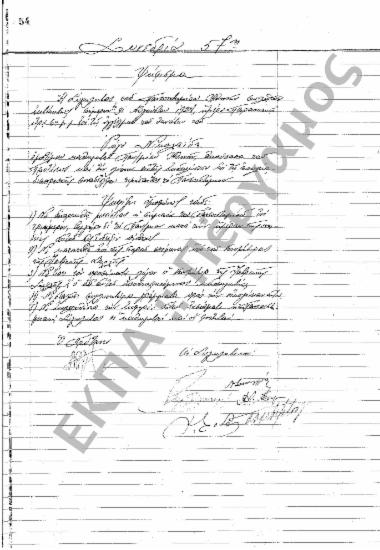 Συνεδρίαση 57η: 31 Αυγούστου 1928