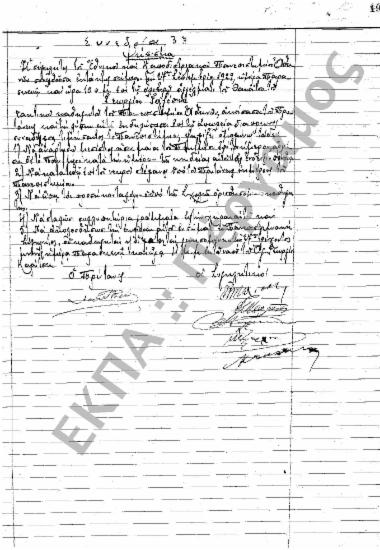 Συνεδρίαση 3η: 27 Σεπτεμβρίου 1929