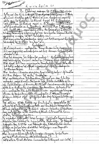 Συνεδρίαση 4η: 1 Οκτωβρίου 1929