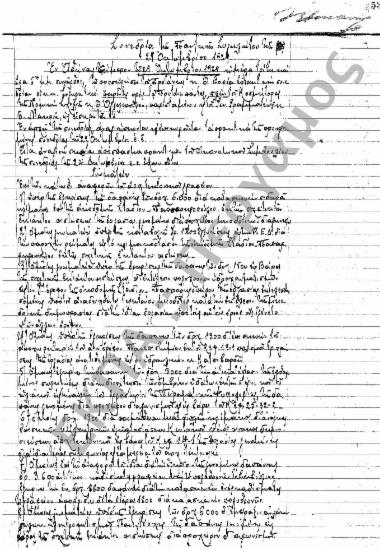 Συνεδρίαση 8η: 29 Οκτωβρίου 1929