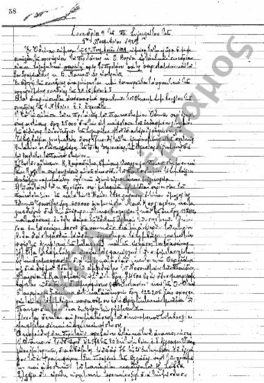 Συνεδρίαση 9η: 5 Νοεμβρίου 1929