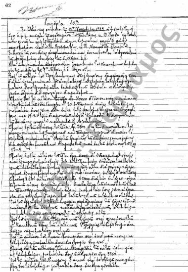 Συνεδρίαση 10η: 12 Νοεμβρίου 1929