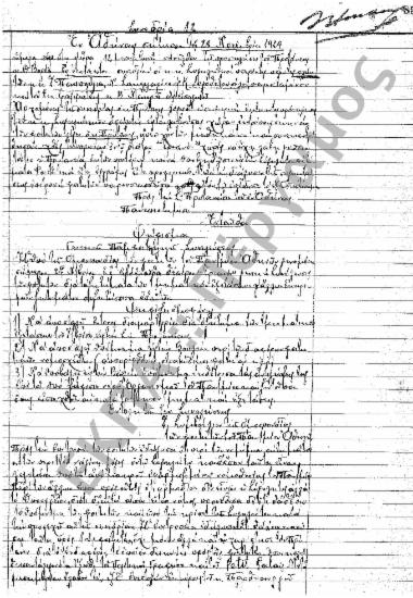 Συνεδρίαση 12η: 28 Νοεμβρίου 1929