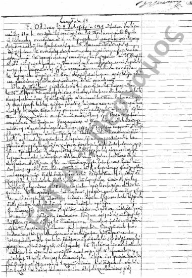 Συνεδρίαση 13η: 2 Δεκεμβρίου 1929