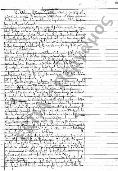 Συνεδρίαση 14η: 5 Δεκεμβρίου 1929