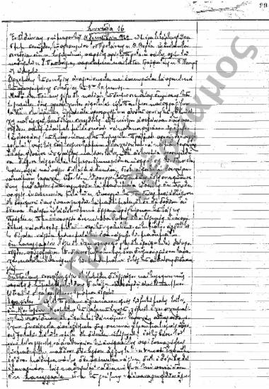 Συνεδρίαση 16η: 11 Δεκεμβρίου 1929