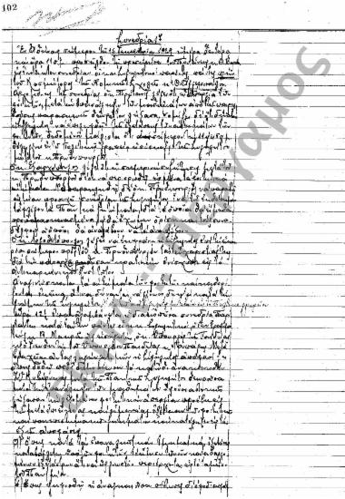 Συνεδρίαση 17η: 16 Δεκεμβρίου 1929