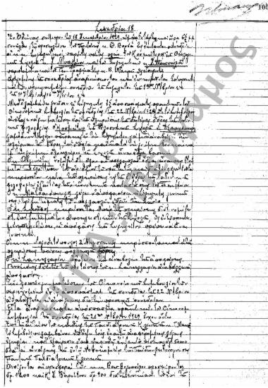 Συνεδρίαση 18η: 18 Δεκεμβρίου 1929