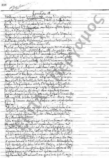 Συνεδρίαση 19η: 23 Δεκεμβρίου 1929