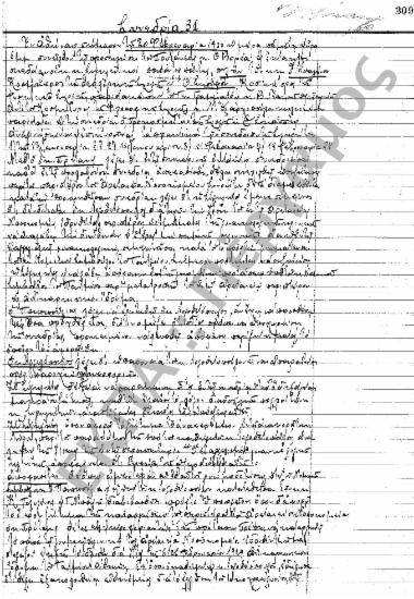 Συνεδρίαση 31η: 20 Φεβρουαρίου 1930